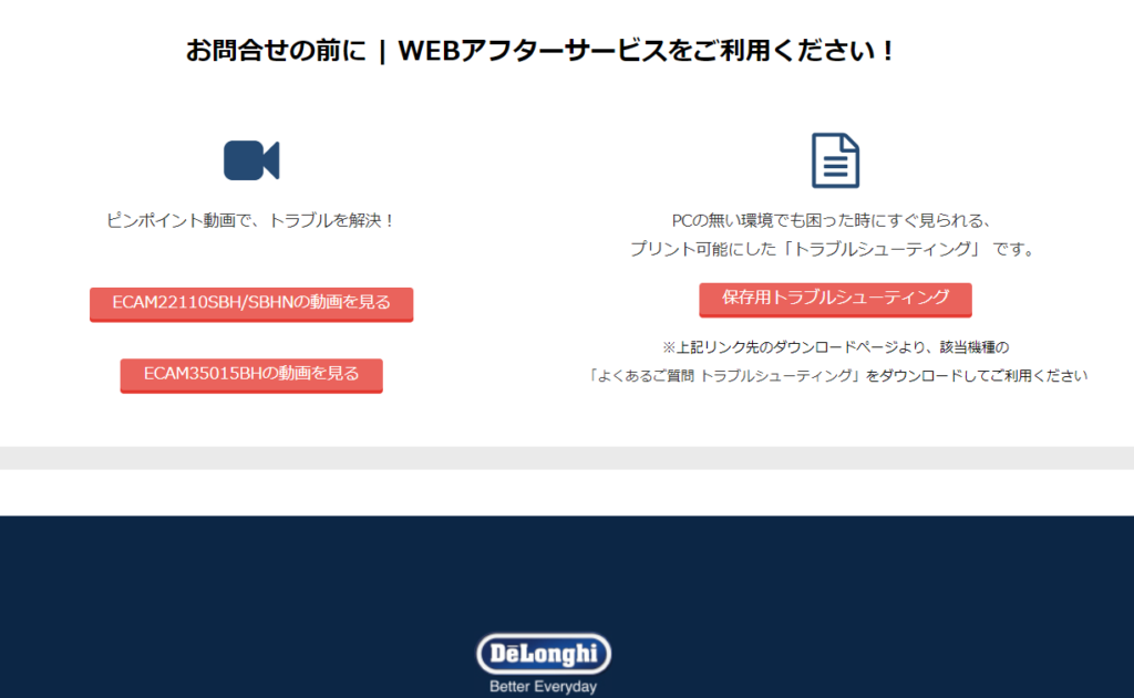 エスプレッソマシーンが壊れた 修理に出すステップ デロンギ編 Masaminのブログ